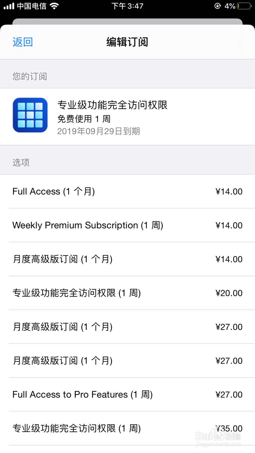 苹果手机订购的APP应用如何取消自动续费