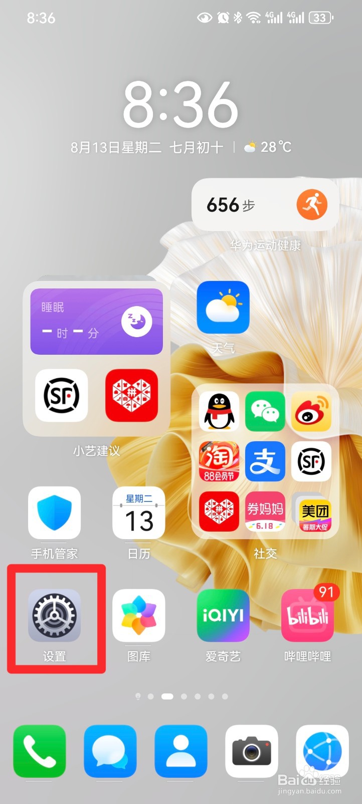 华为手机怎么设置注视屏幕时不熄屏