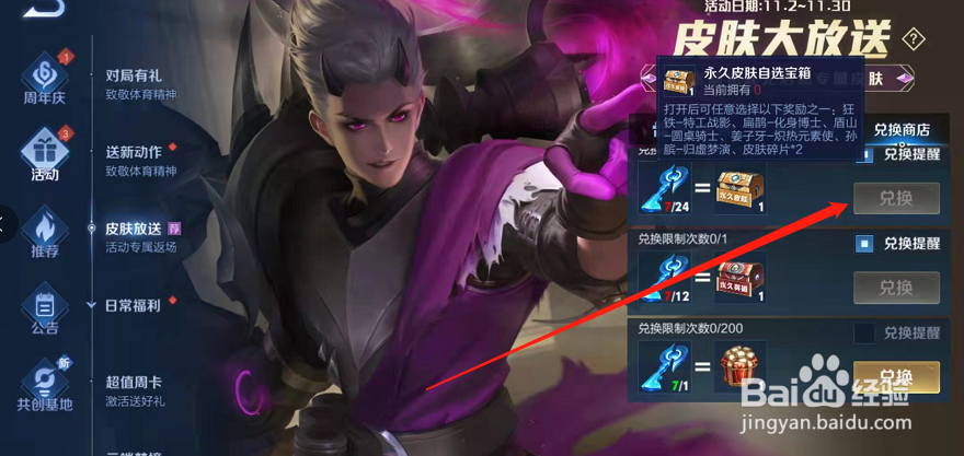 王者荣耀手游水晶钥匙有什么作用？