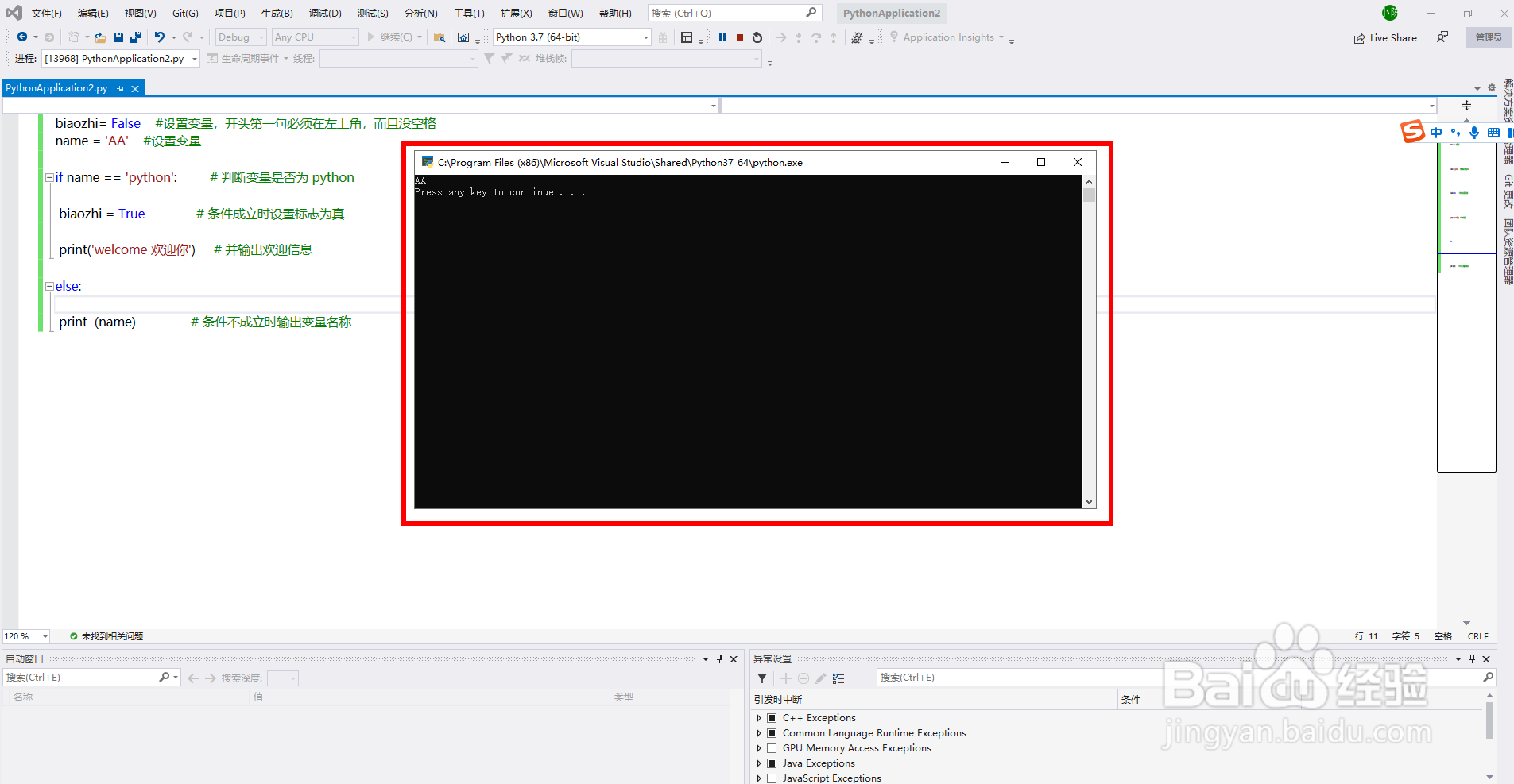Visual Studio 2019如何使用Python if语句