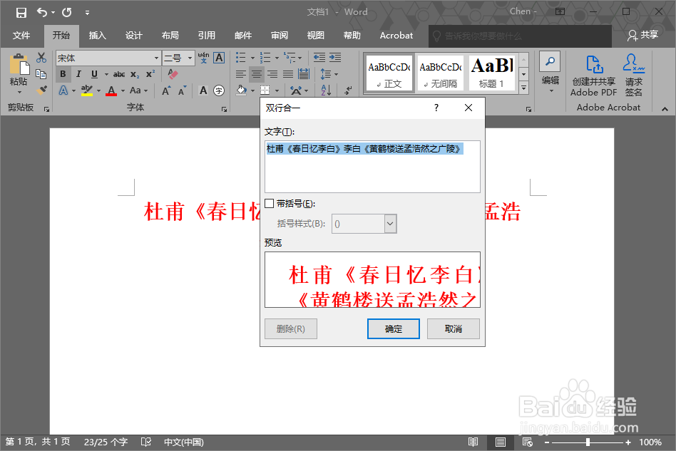 word双行合一的用法