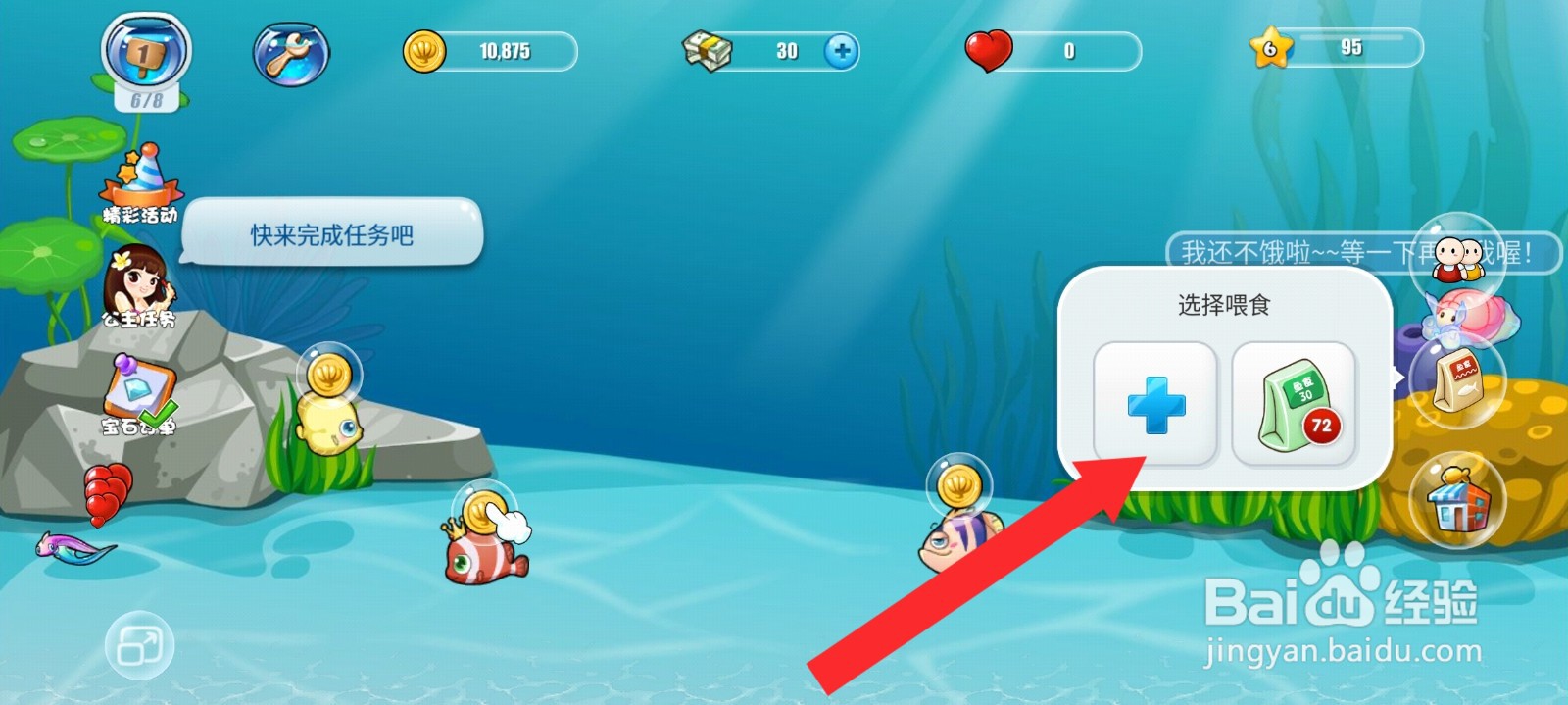 开心水族箱如何购买冰心鱼食