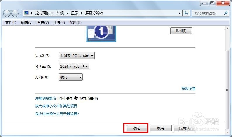 WIN7电脑如何调节屏幕分辨率