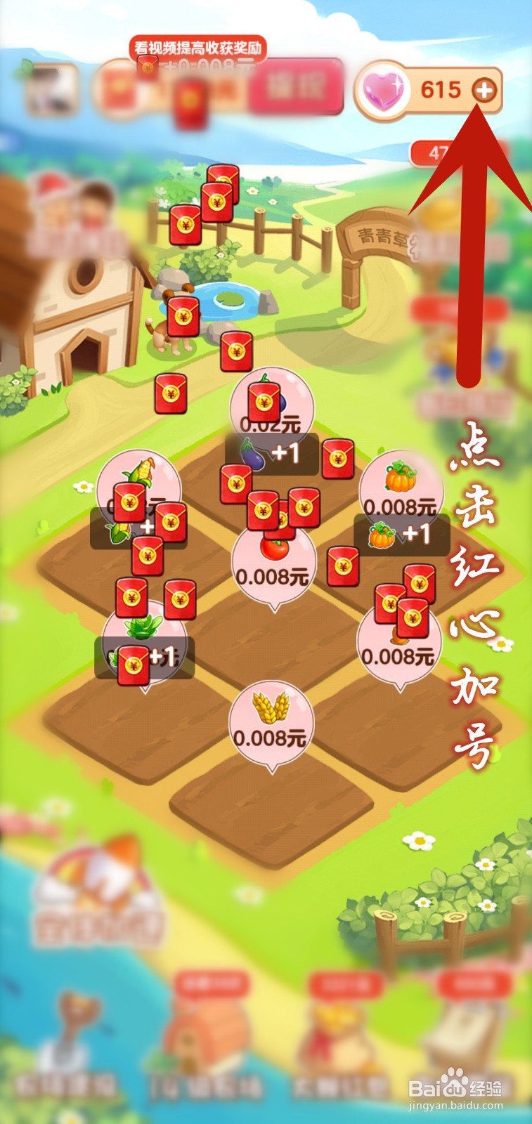 青青草原怎么大量领取红心道具