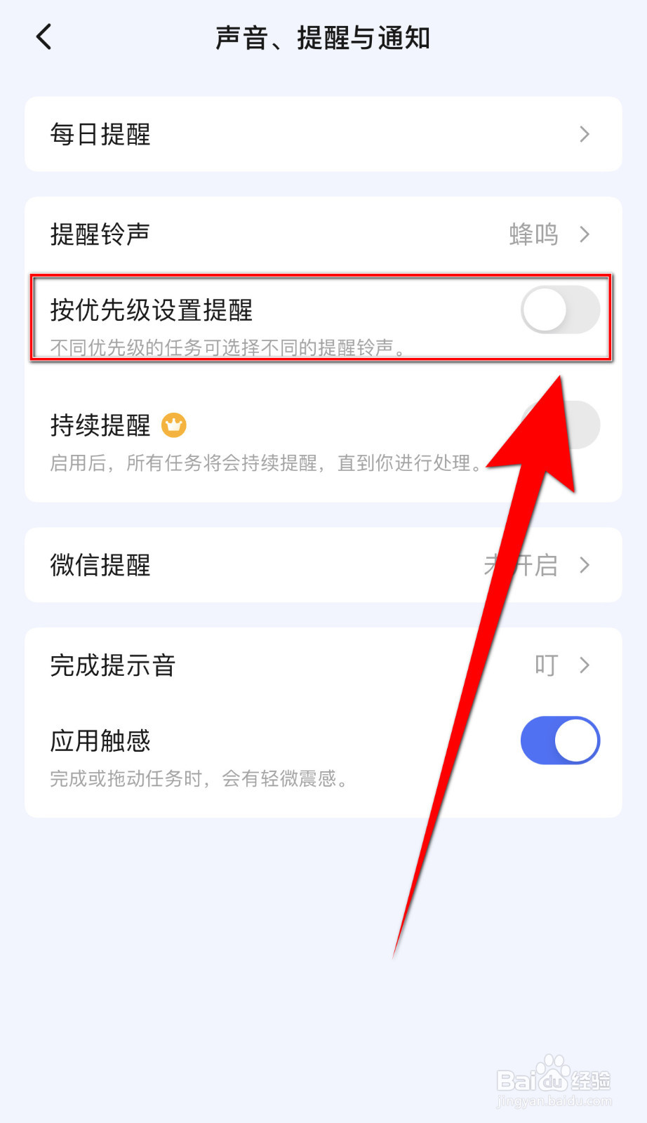 如何关停番茄专注按优先级设置提醒