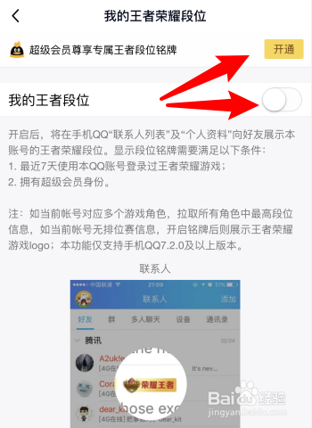 手机qq怎样展示王者荣耀段位？