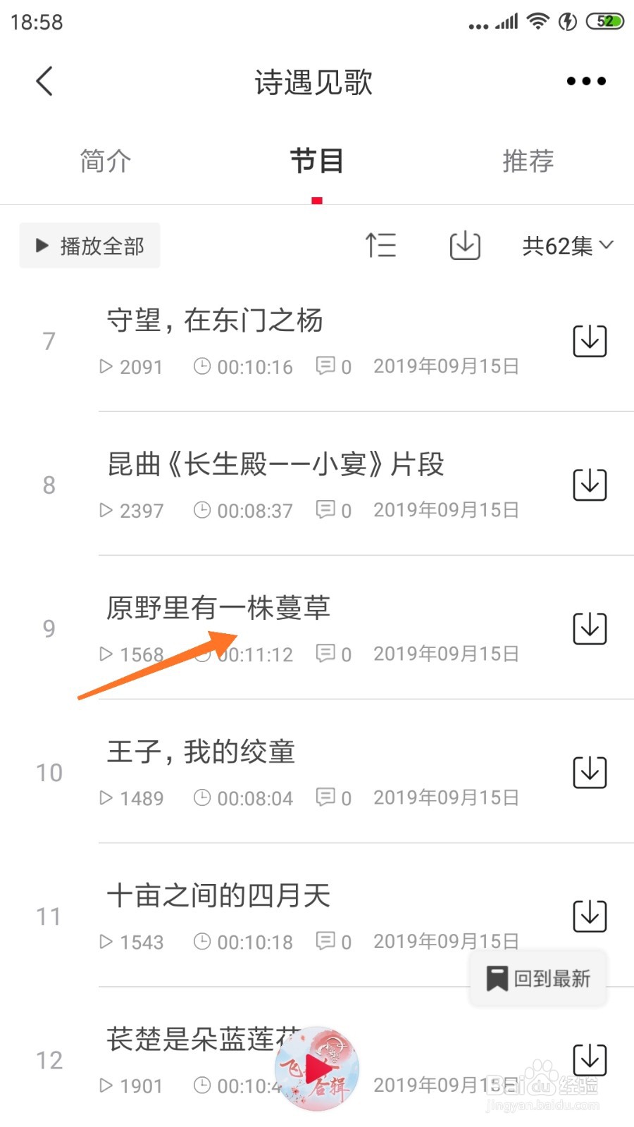 云听中怎么查看原野里有一株蔓草