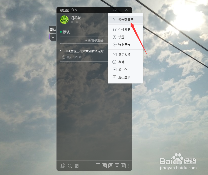 怎么把便签加密电脑便签怎么加密