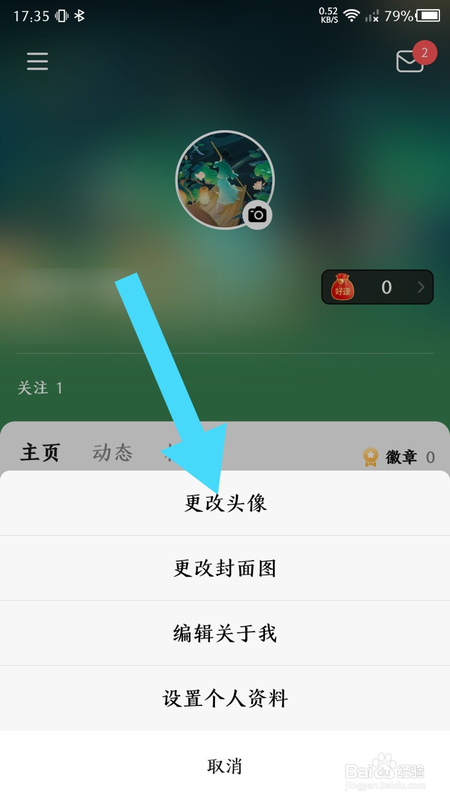 豆瓣app怎么更改头像