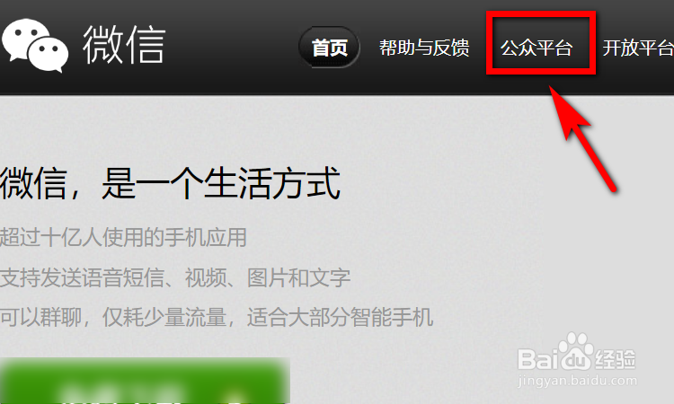 微信公众平台怎么申请注册?