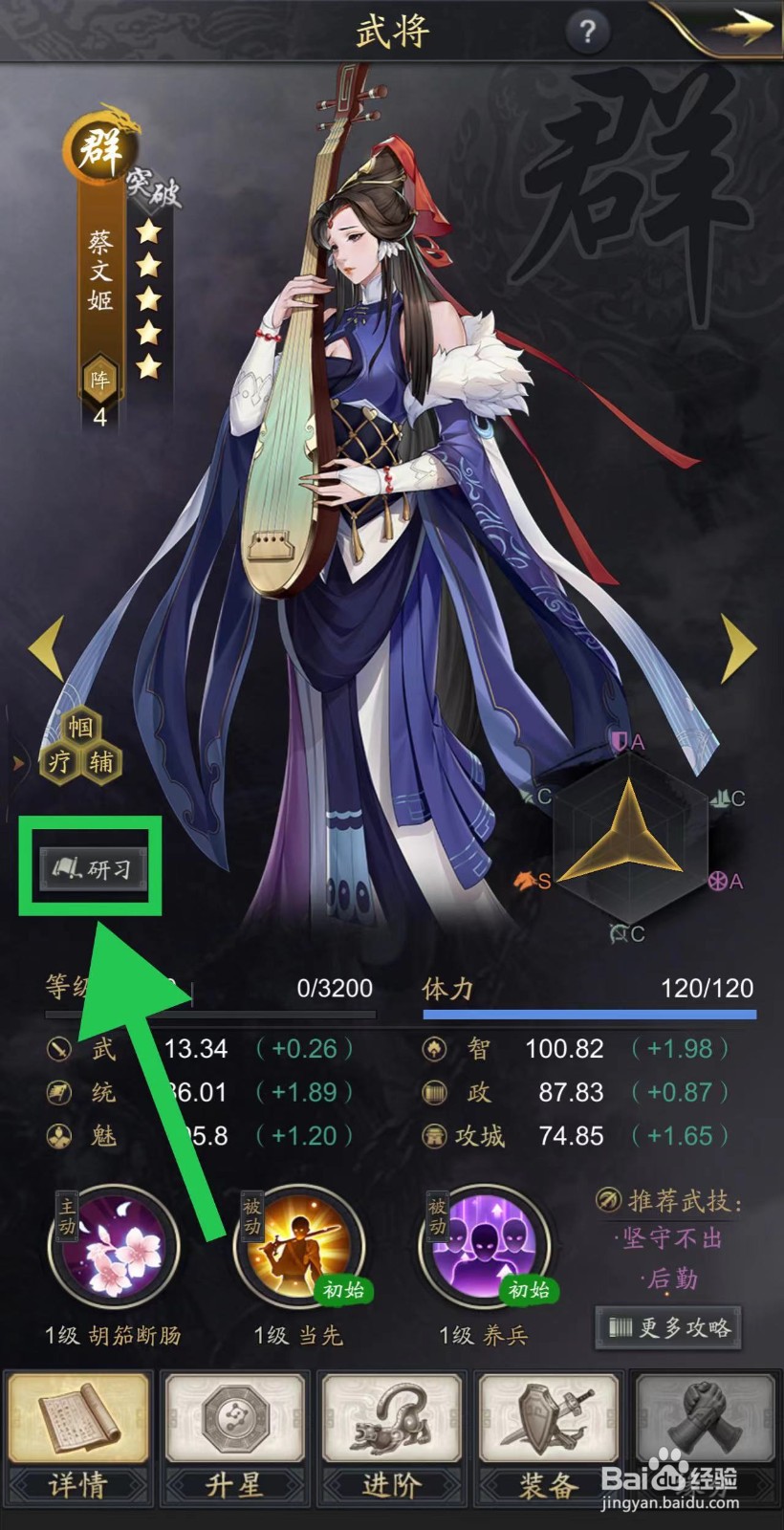神将三国的蔡文姬怎么研习