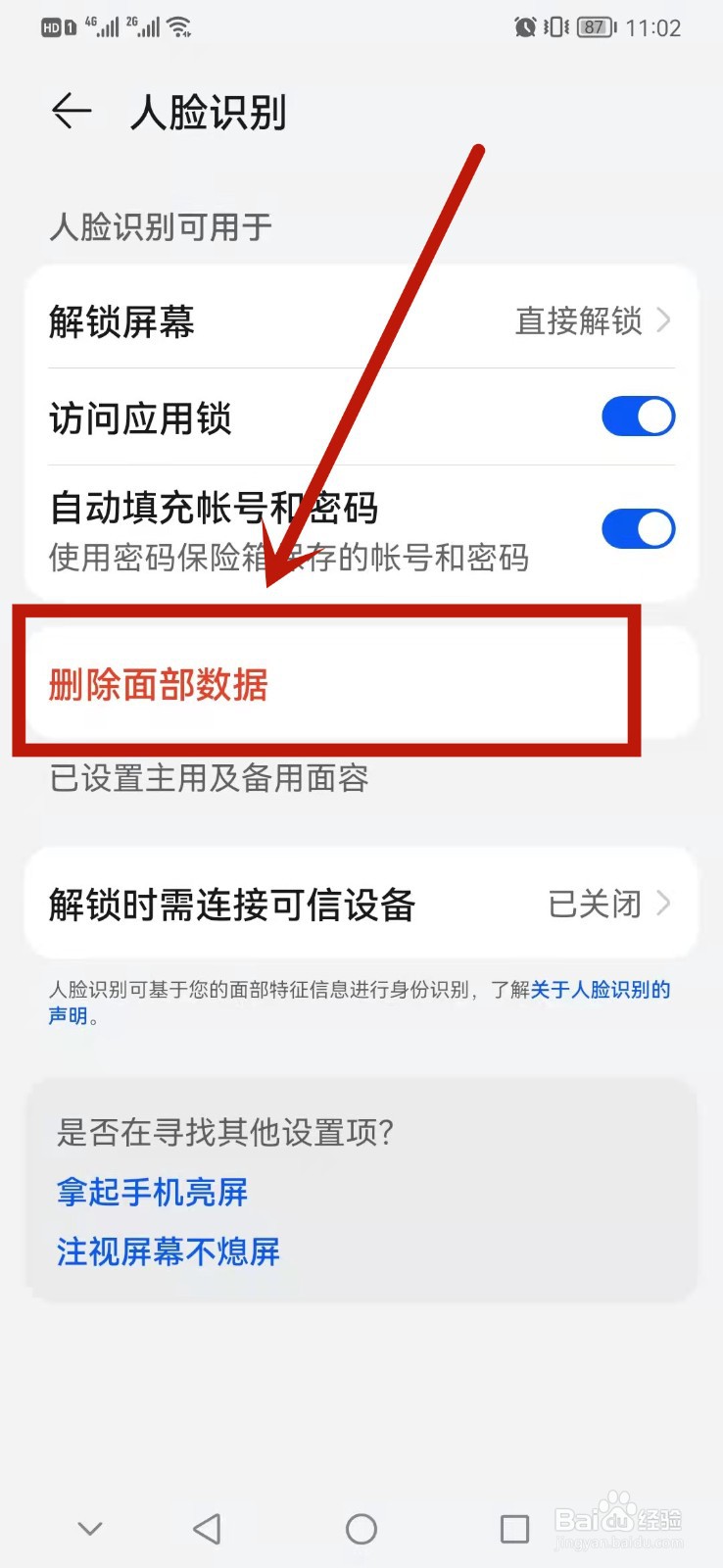 手机人脸识别怎么删除面部数据
