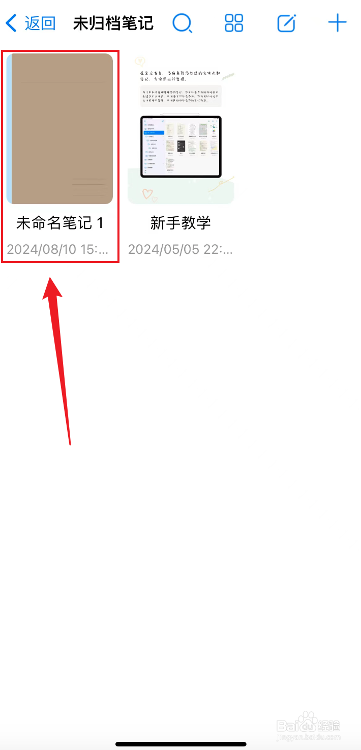 自由笔记如何插入文本框