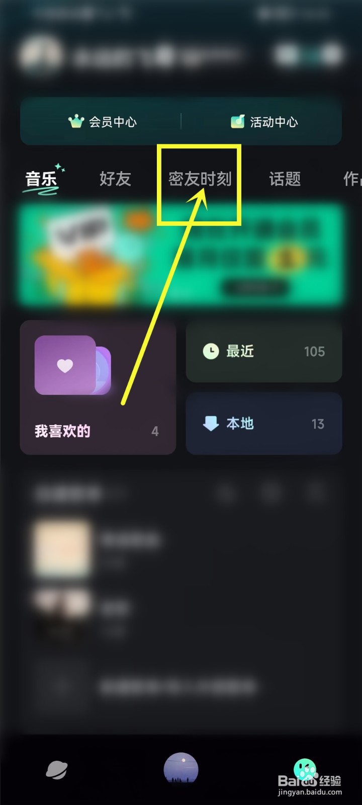 波点音乐怎么看和密友的距离