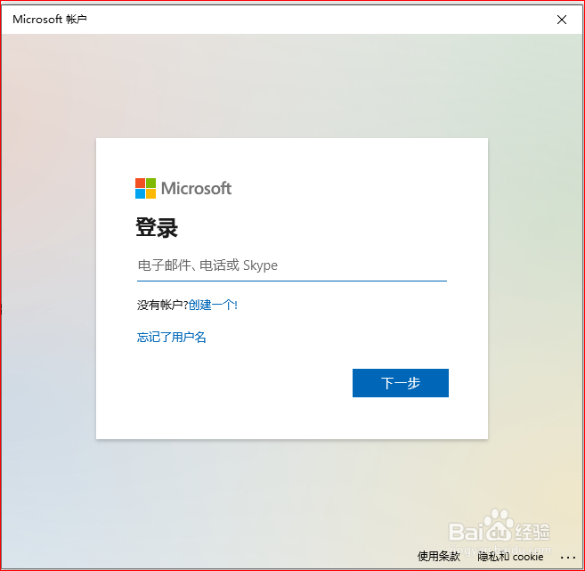 如何使用更安全的Microsoft帐户登录