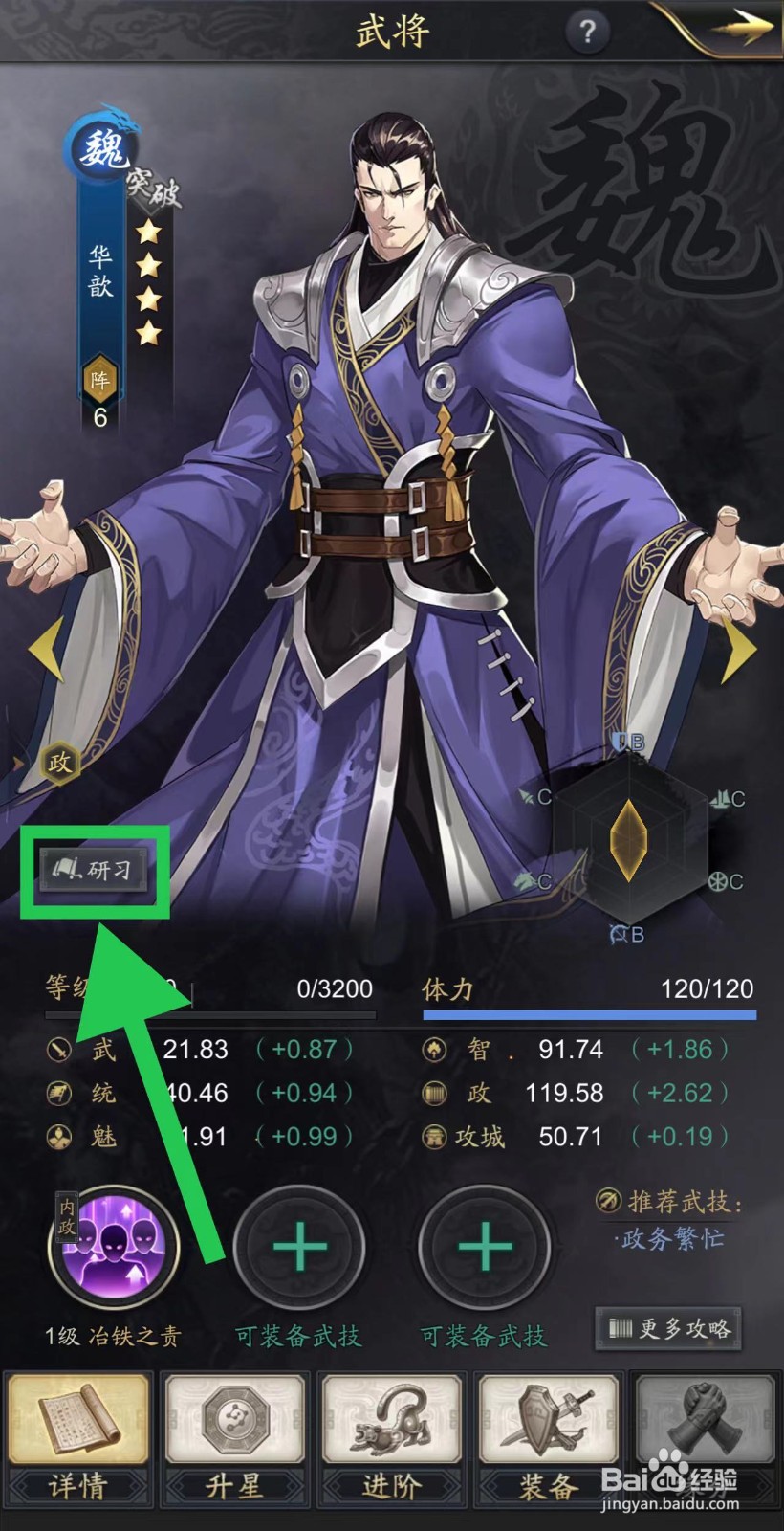 神将三国的华歆怎么研习