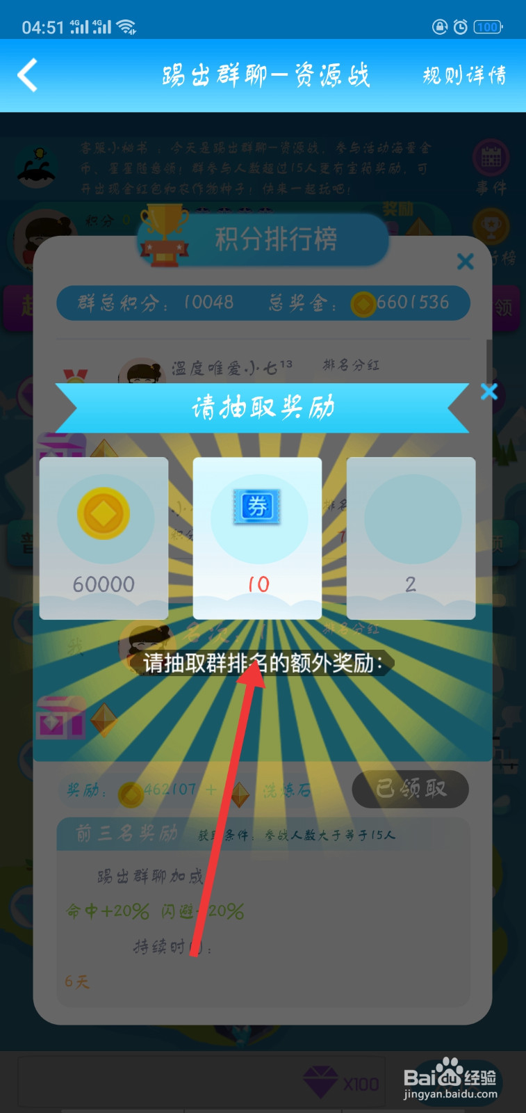 派派怎样获得更多蓝劵？