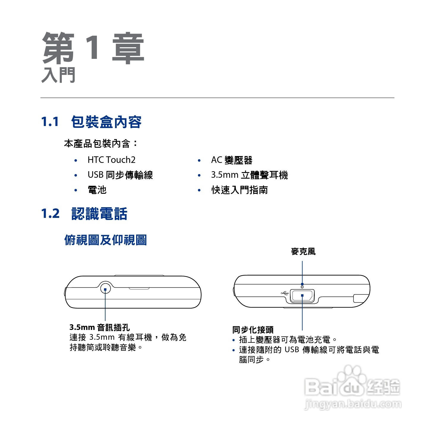 HTC Touch2手机使用手册:[3]