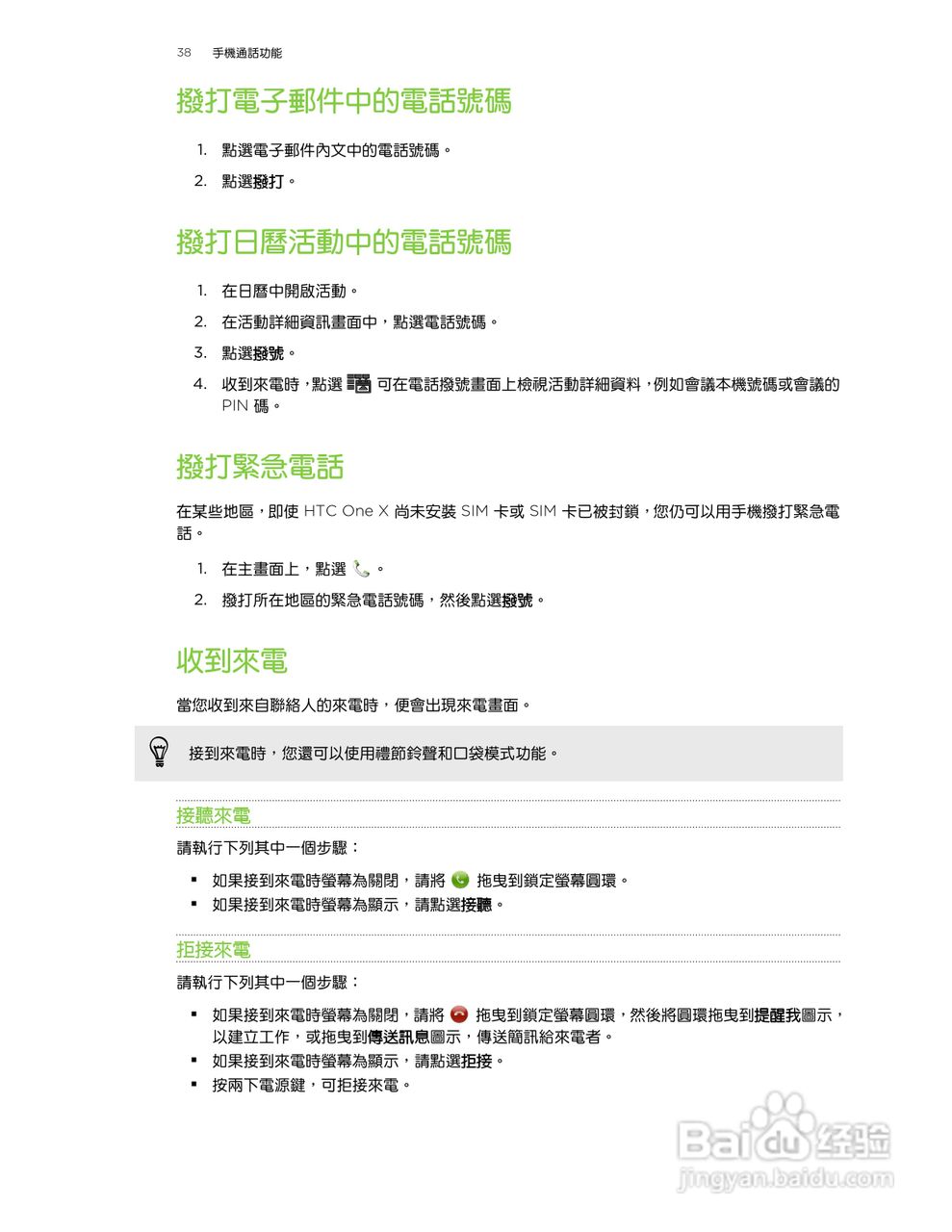 多普达HTC One X手机使用说明书:[4]