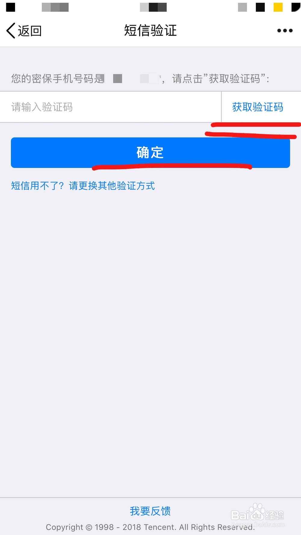 怎样找回QQ登录密码
