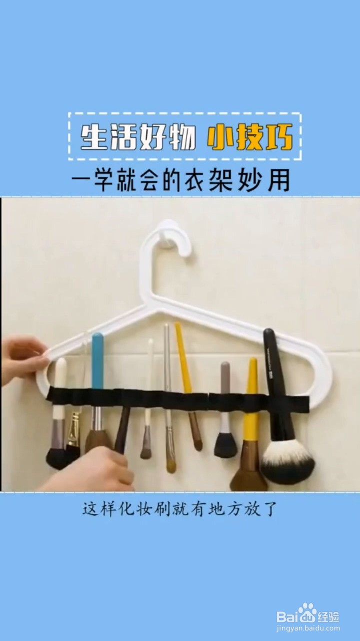 衣架的使用小技巧