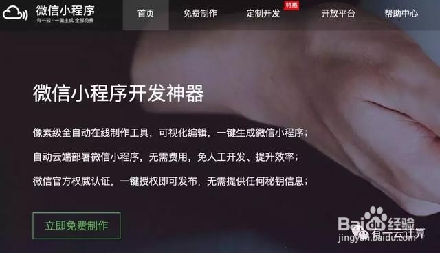 微信小程序开发零门槛教程