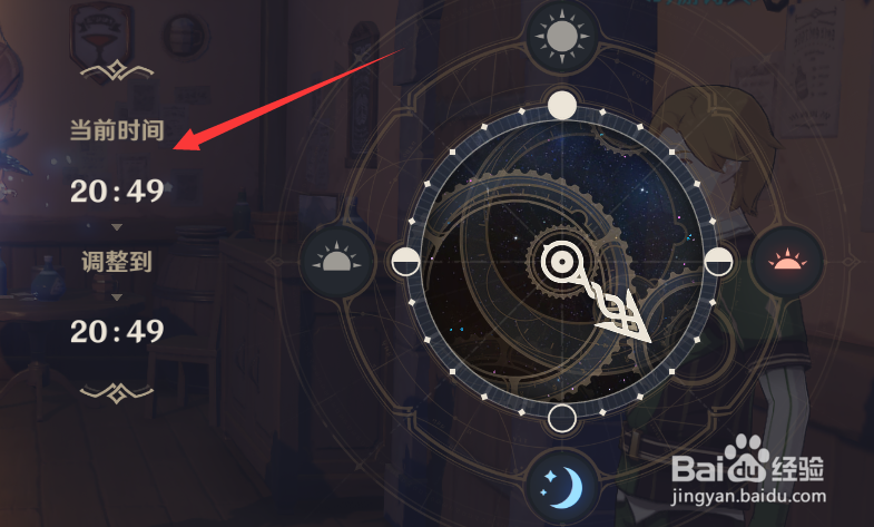 原神做任务怎么调整时间