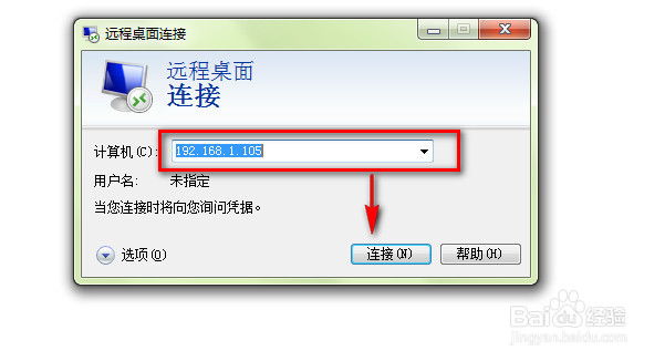 允许其他计算机远程桌面连接 被连电脑怎么设置
