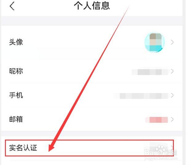 去哪儿旅行如何进行实名认证？