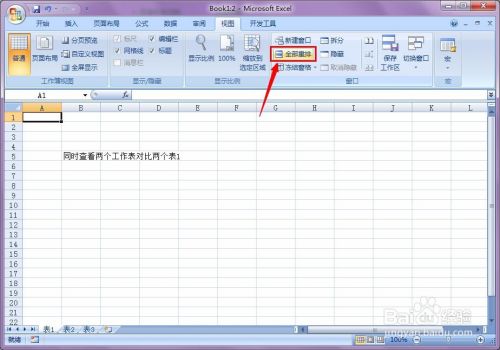 excel中怎么同时查看两个工作表对比两个表