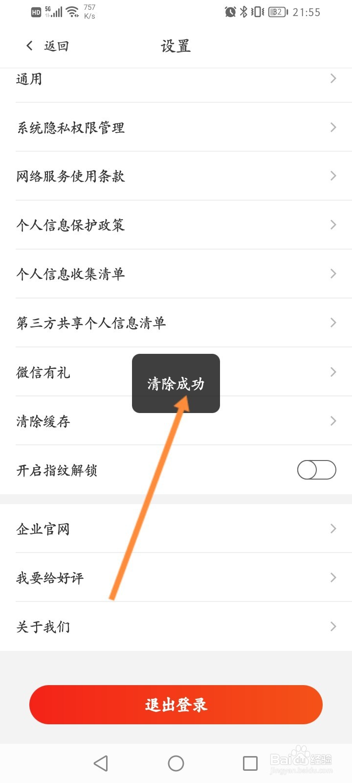 东方购物软件怎么清除缓存内容