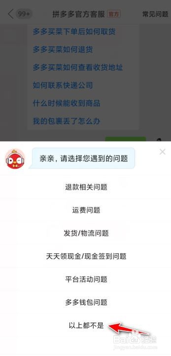 拼多多联系人工客服的操作