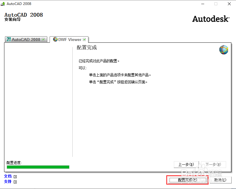 win10系统AutoCAD 2008软件安装和激活教程