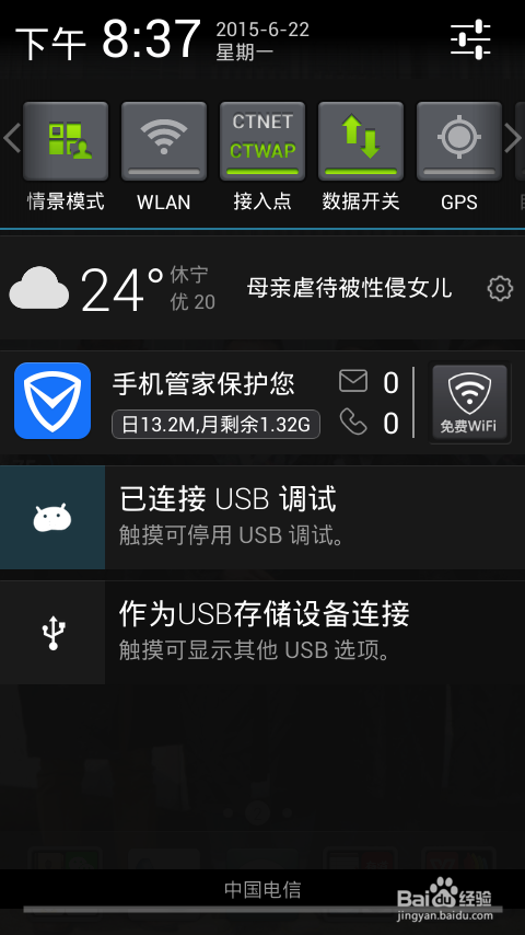 用手机分享流量上网WiFi