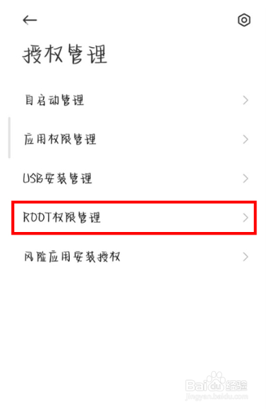 小米civi2如何获得root权限