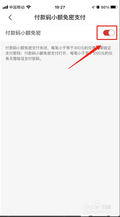 怎么在翼支付开启付款码小额免密支付