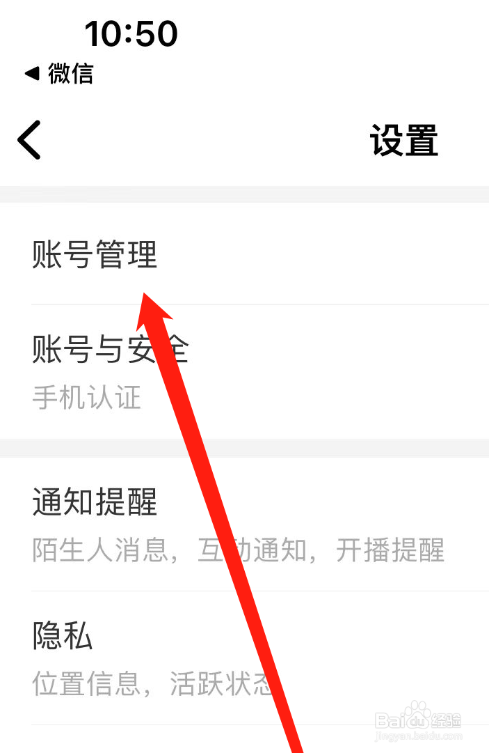 映客直播如何找到账号管理