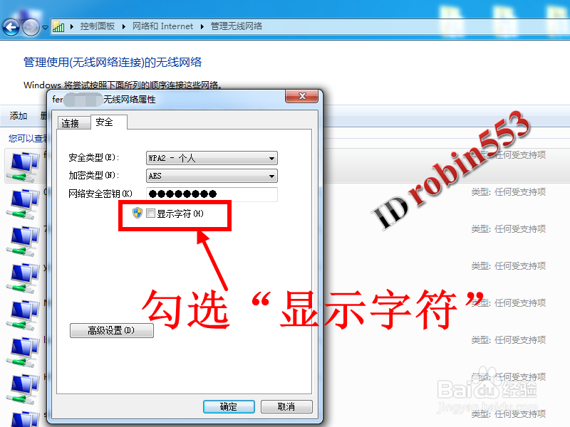 笔记本电脑怎么查看连接过的无线网络WiFi密码