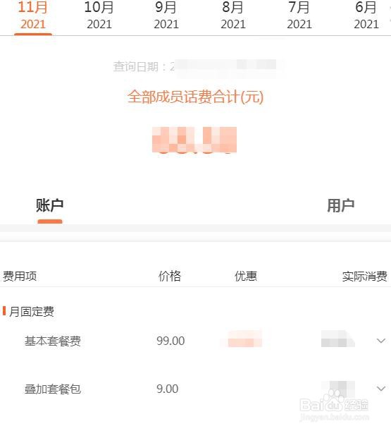 河南联通用户怎样查询号码消费情况
