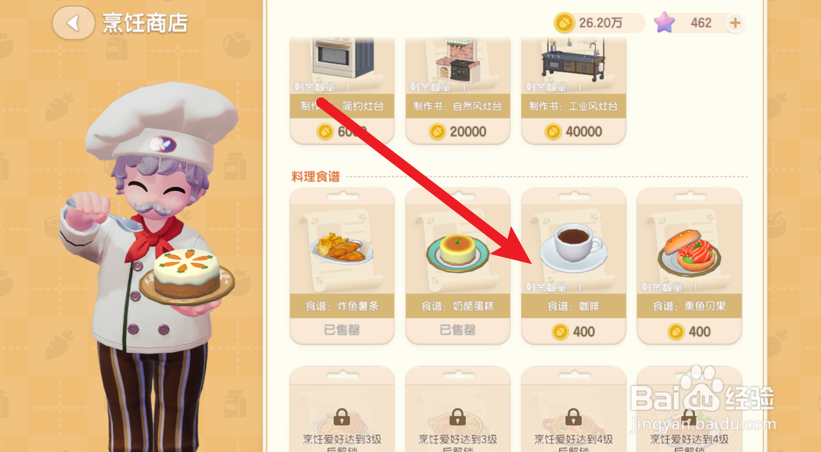 心动小镇怎么获得咖啡食谱