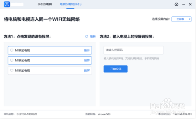 电信电视怎么投屏