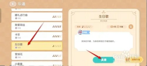 心动小镇怎样用钢琴弹奏生日歌