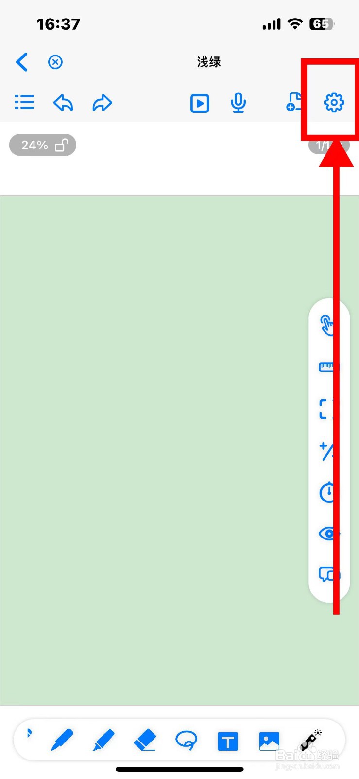 原迹笔记如何在笔记里显示笔盒
