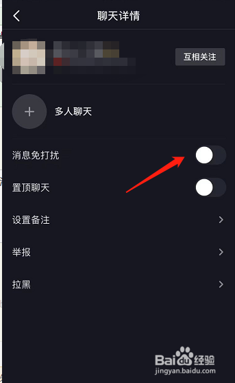 抖音如何设置消息免打扰