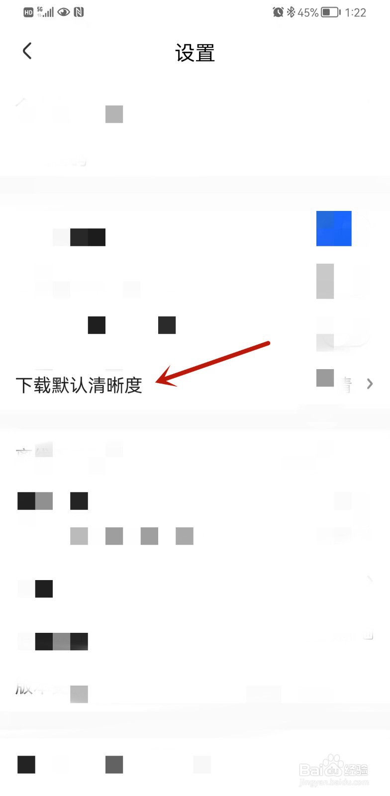 央视影音怎么设置下载视频清晰度？
