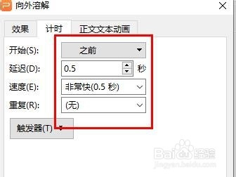 WPS怎么制作烟花效果？