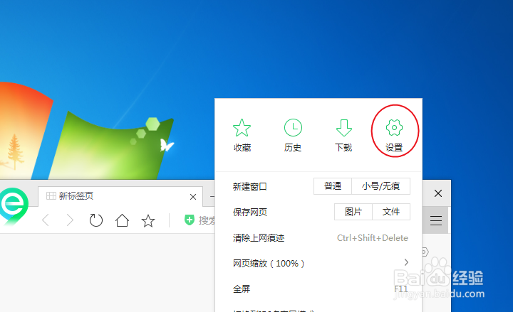 360安全浏览器如何设置在扩展栏显示电池图标