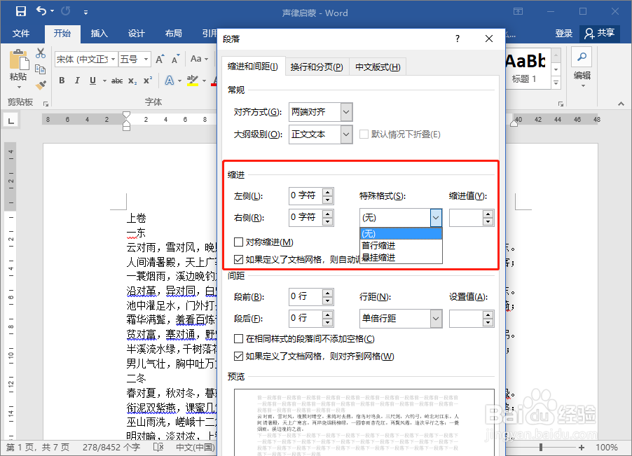Word教程15:如何调整段落的缩进