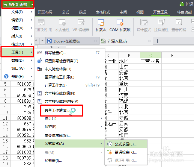 Excel文件共享与编辑的设置