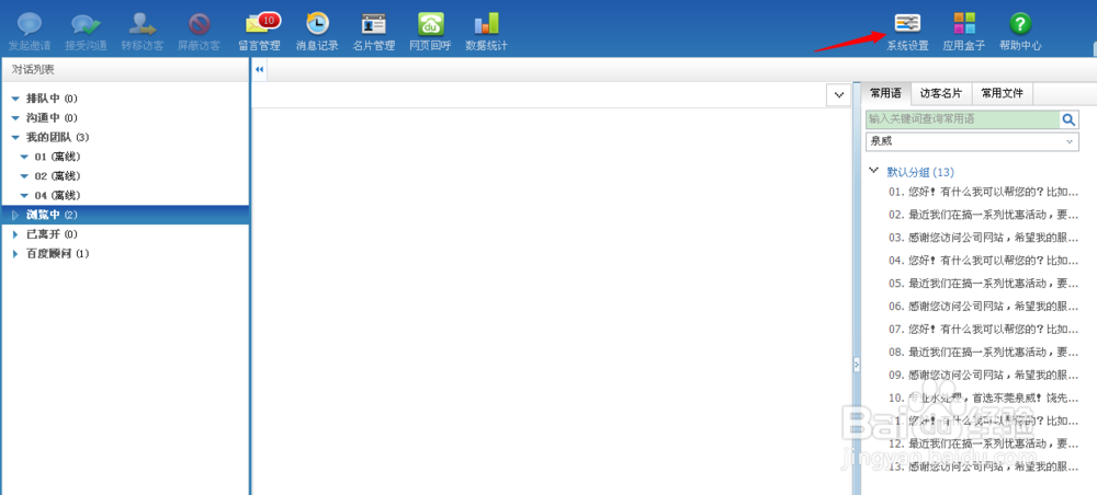 百度商桥自动回复在哪,百度商桥自动回复设置
